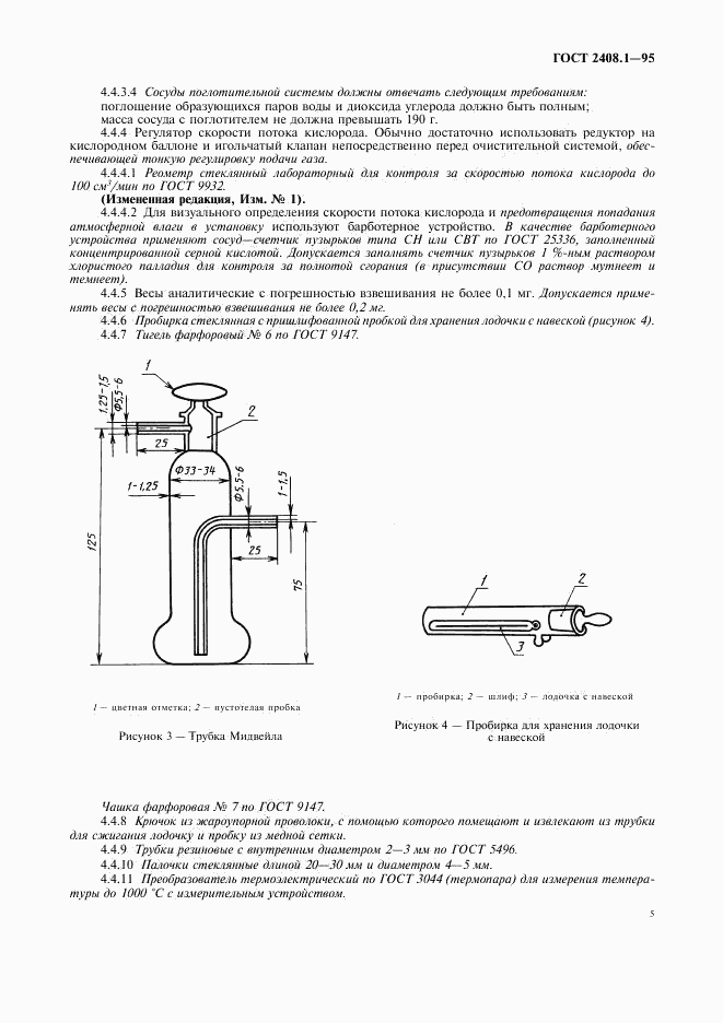 ГОСТ 2408.1-95, страница 8