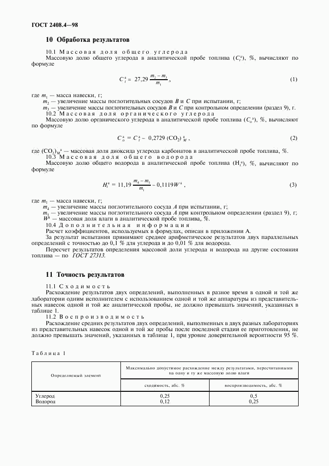 ГОСТ 2408.4-98, страница 11