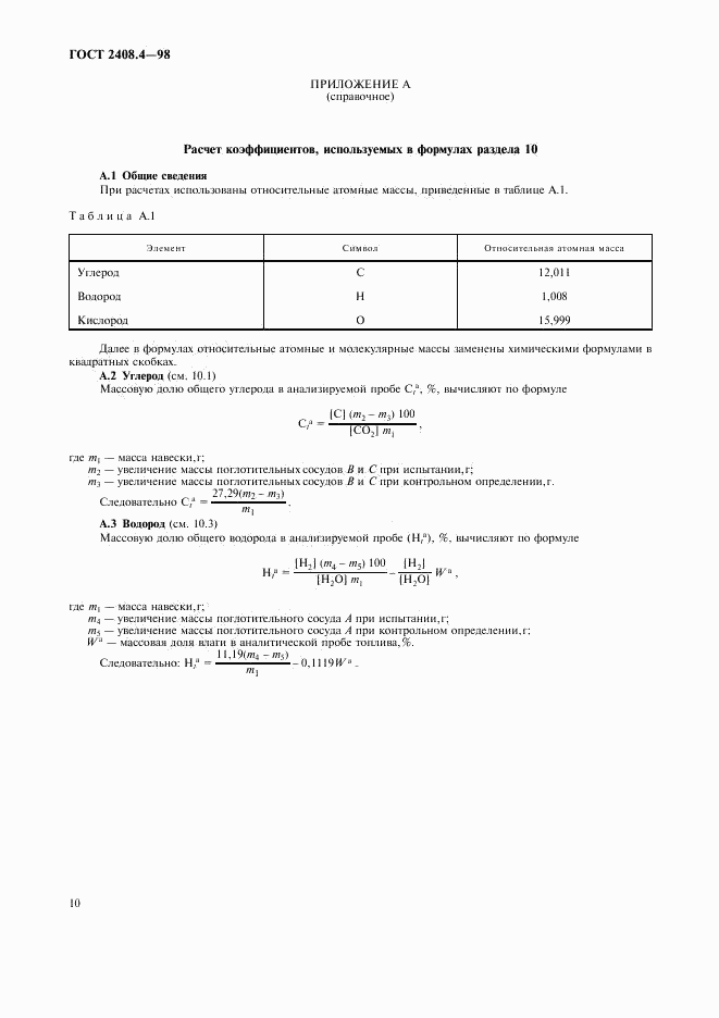 ГОСТ 2408.4-98, страница 13