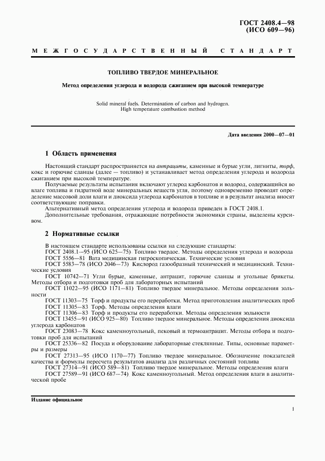 ГОСТ 2408.4-98, страница 4