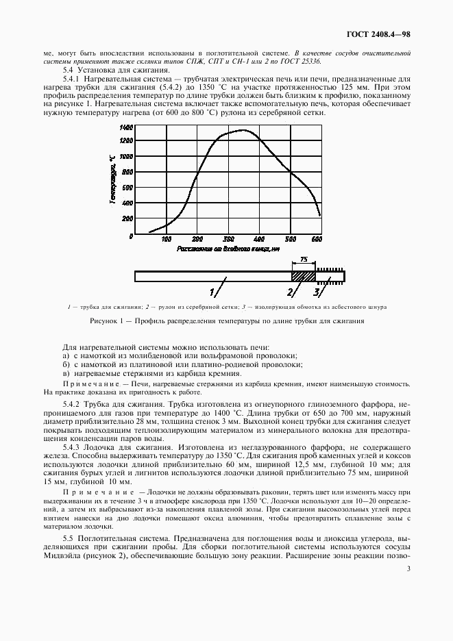 ГОСТ 2408.4-98, страница 6