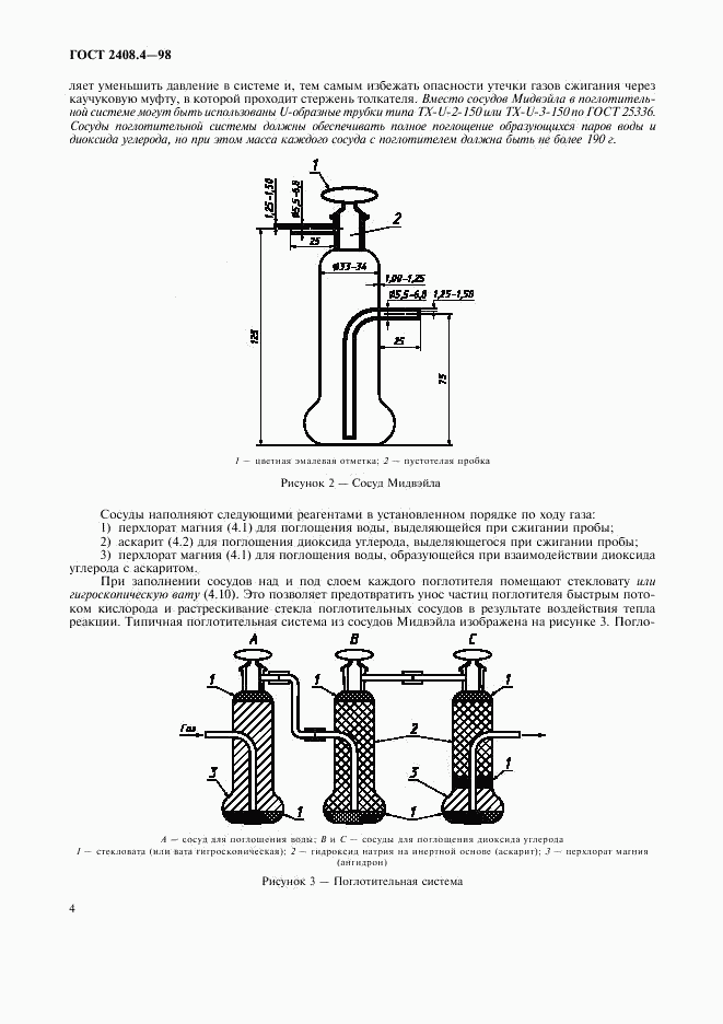 ГОСТ 2408.4-98, страница 7