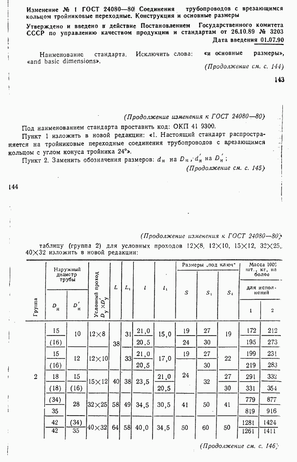 ГОСТ 24080-80, страница 4