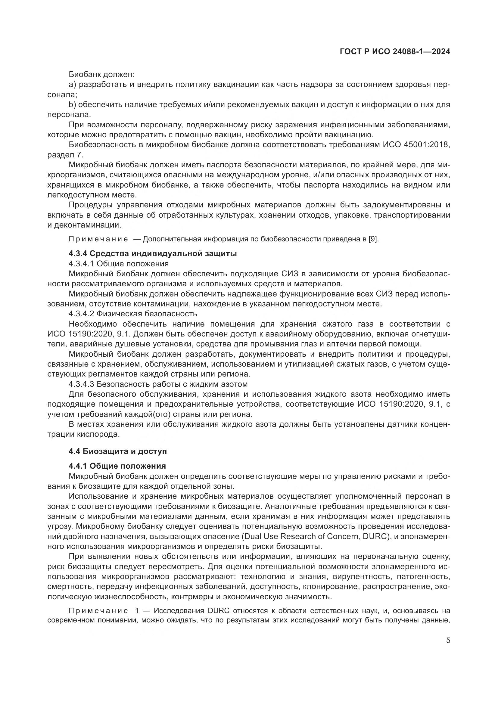 ГОСТ Р ИСО 24088-1-2024, страница 9