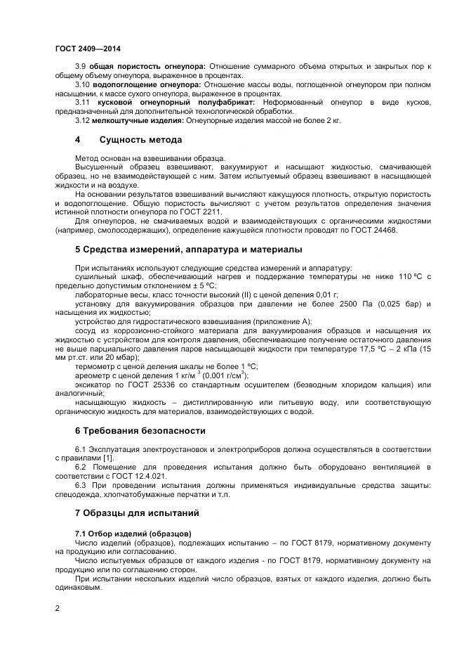 ГОСТ 2409-2014, страница 4