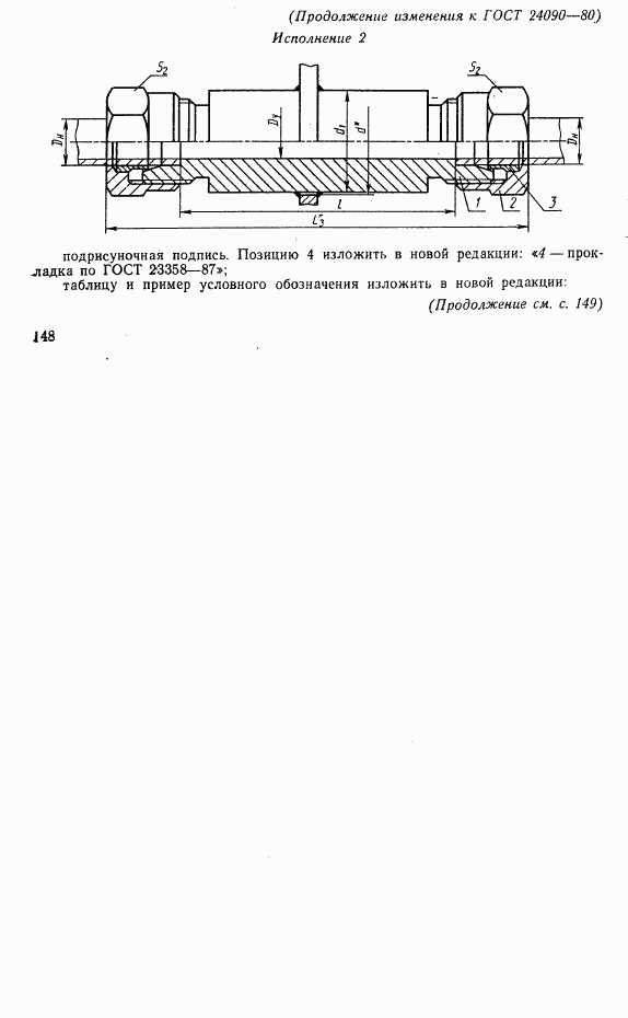 ГОСТ 24090-80, страница 4