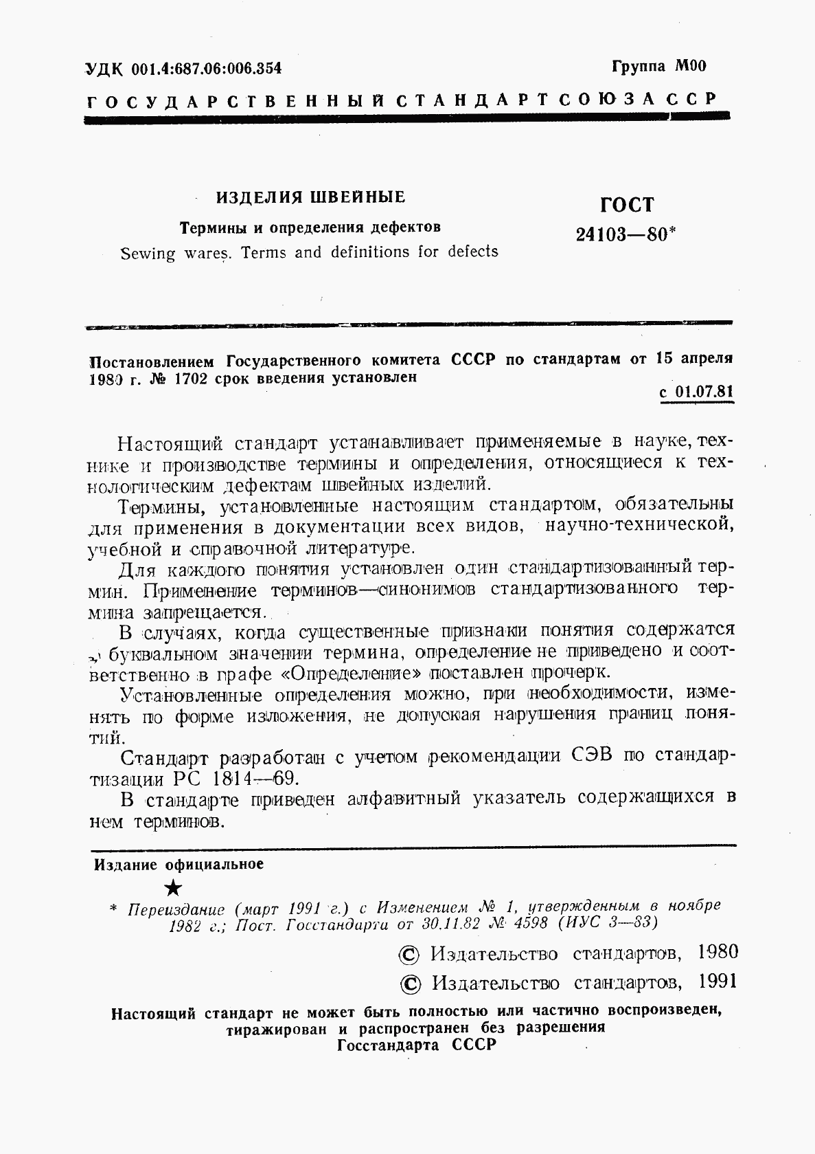 ГОСТ 24103-80, страница 2