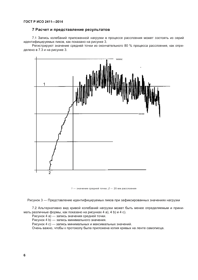 ГОСТ Р ИСО 2411-2014, страница 10