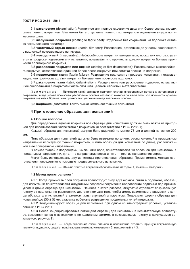 ГОСТ Р ИСО 2411-2014, страница 6