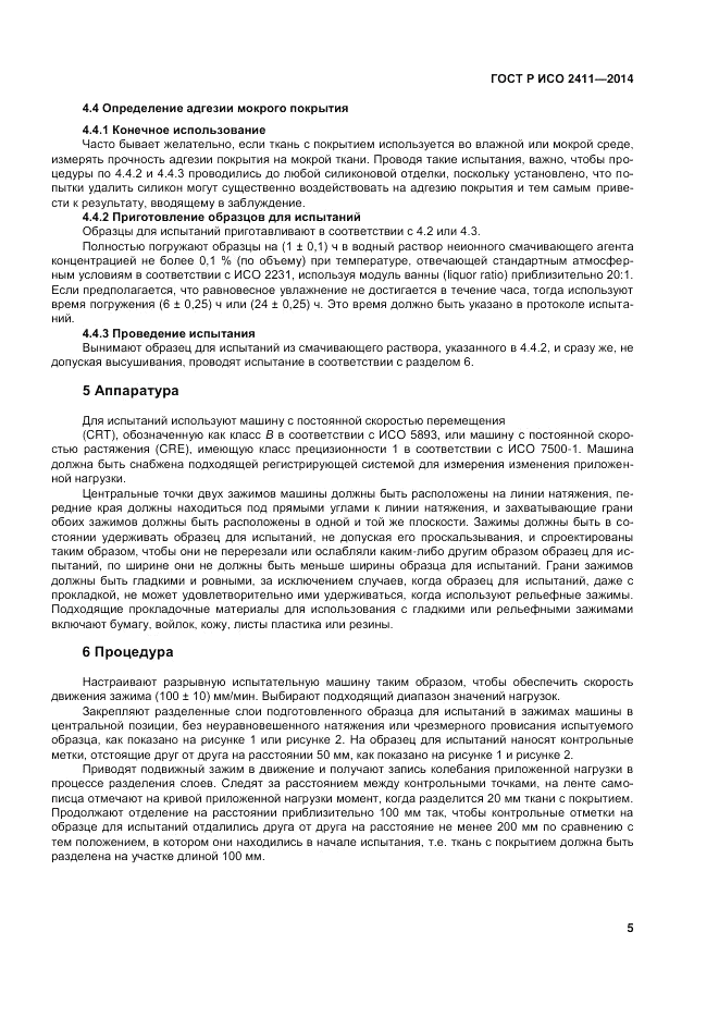 ГОСТ Р ИСО 2411-2014, страница 9