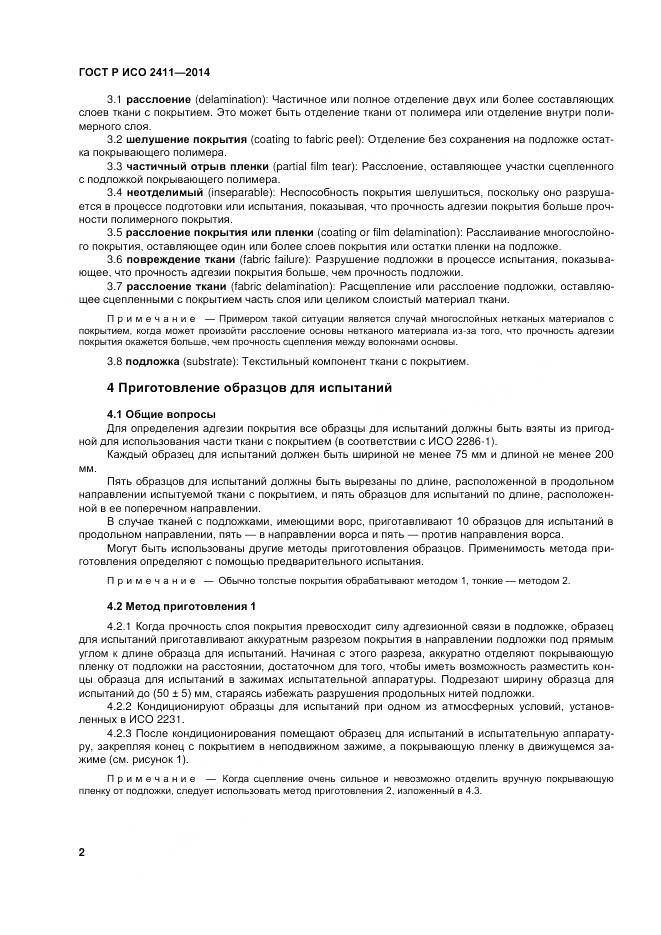 ГОСТ Р ИСО 2411-2014, страница 6