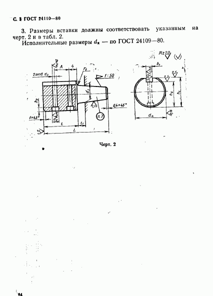 ГОСТ 24110-80, страница 3