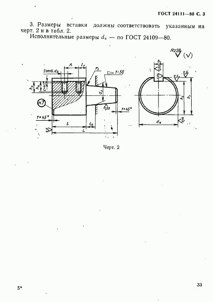 ГОСТ 24111-80, страница 3