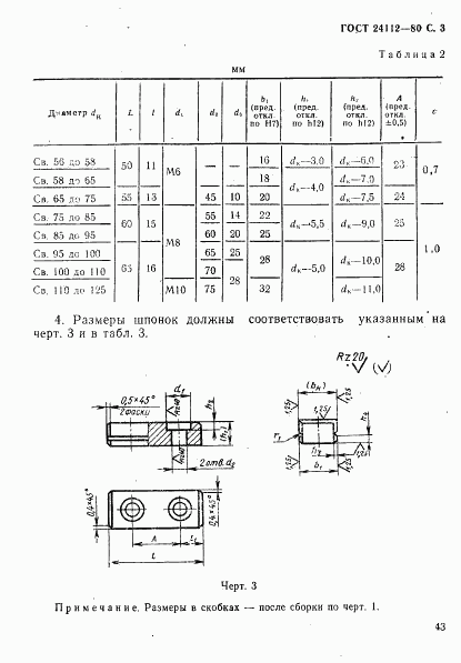 ГОСТ 24112-80, страница 3