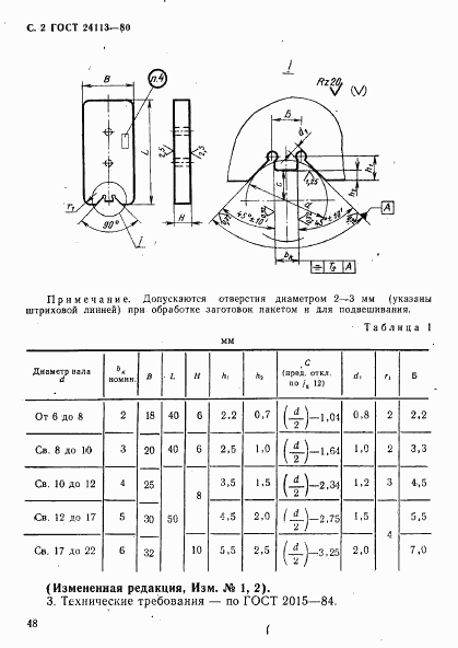 ГОСТ 24113-80, страница 2