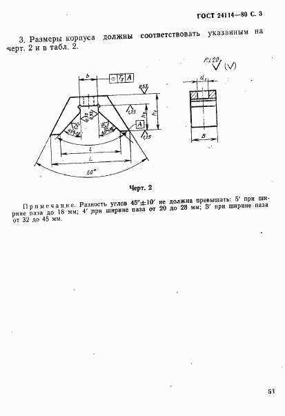 ГОСТ 24114-80, страница 3