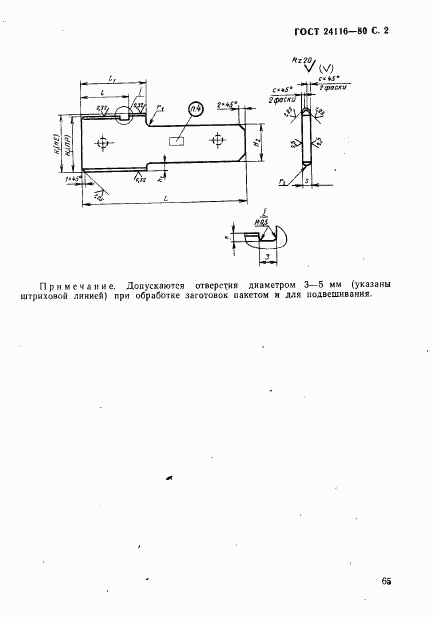 ГОСТ 24116-80, страница 2