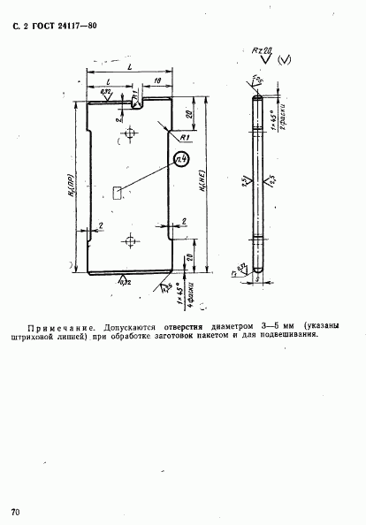 ГОСТ 24117-80, страница 2