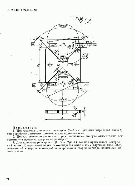 ГОСТ 24118-80, страница 2