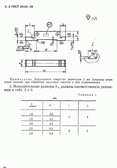 ГОСТ 24120-80, страница 2