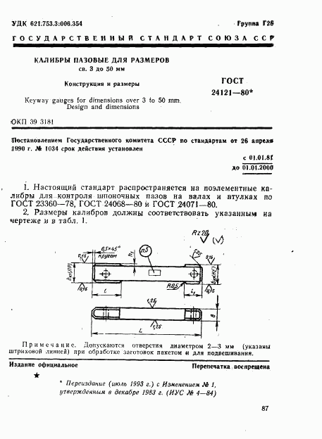 ГОСТ 24121-80, страница 1