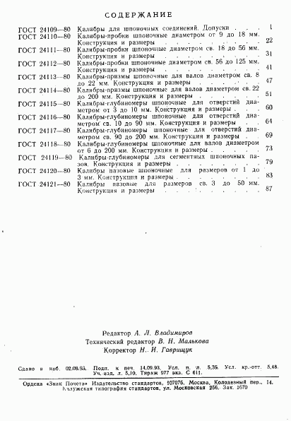 ГОСТ 24121-80, страница 6