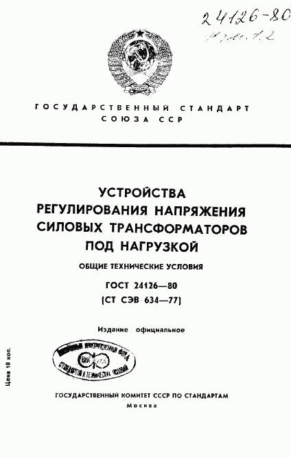 ГОСТ 24126-80, страница 1