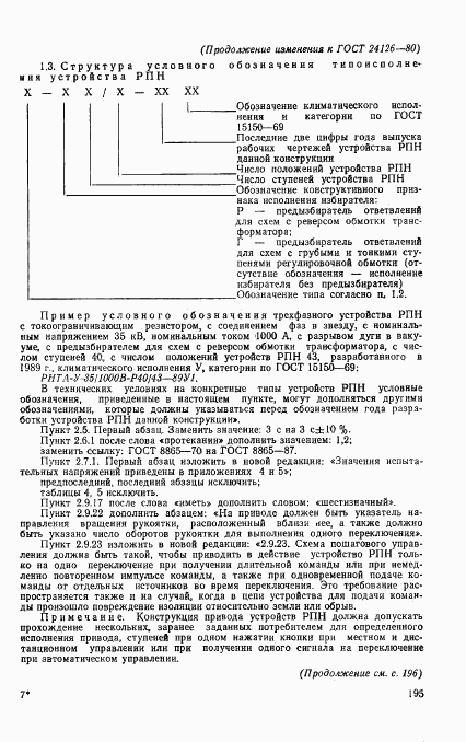 ГОСТ 24126-80, страница 28