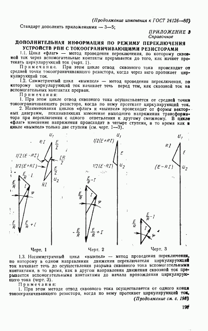 ГОСТ 24126-80, страница 30