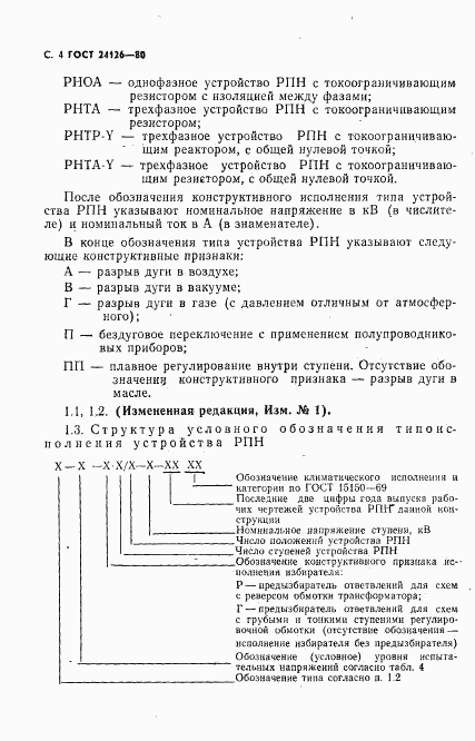 ГОСТ 24126-80, страница 5