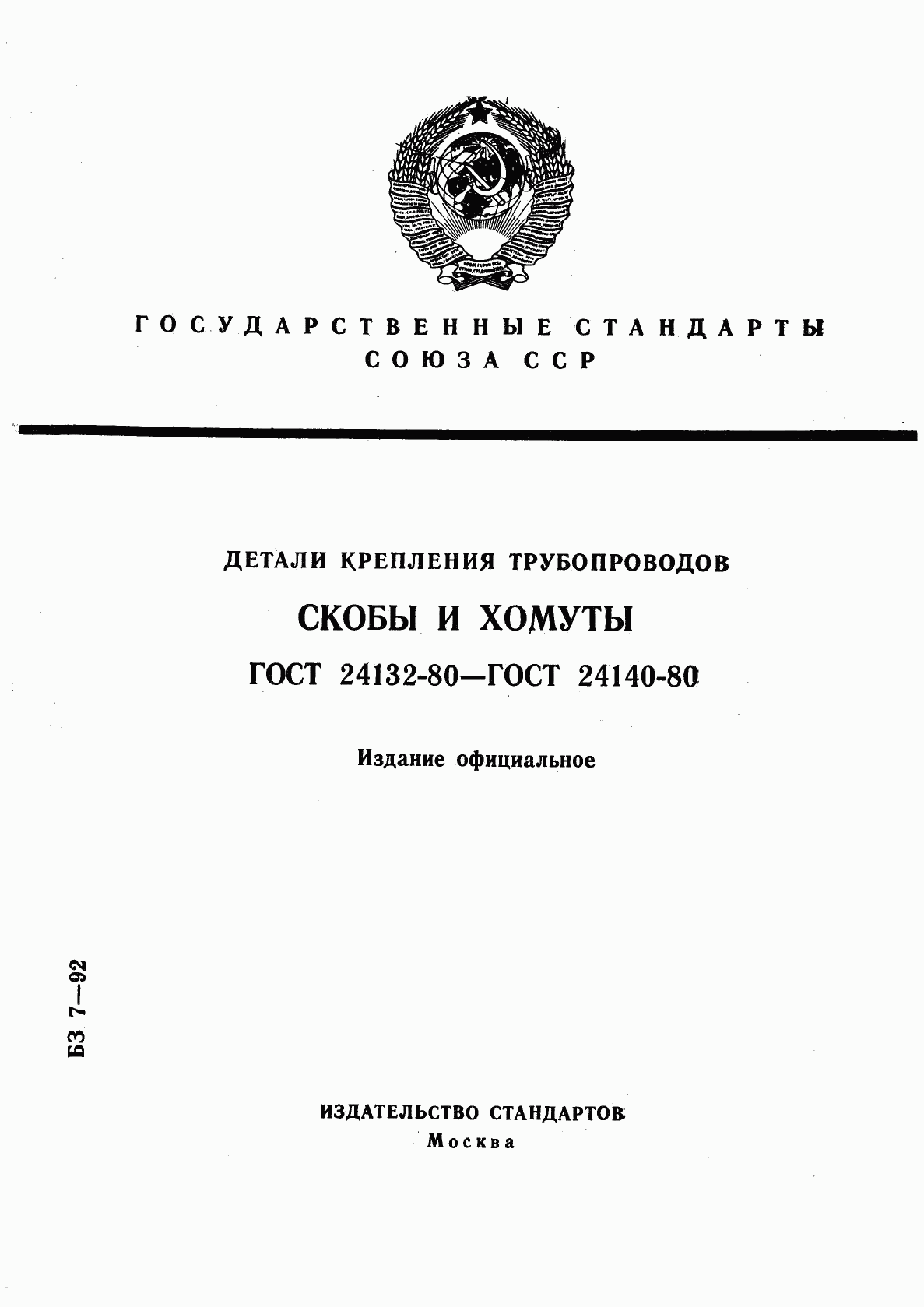 ГОСТ 24132-80, страница 1