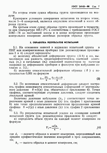 ГОСТ 24143-80, страница 9