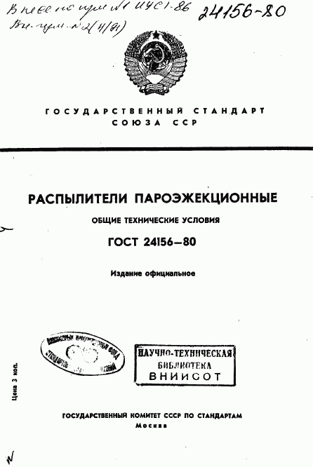 ГОСТ 24156-80, страница 1