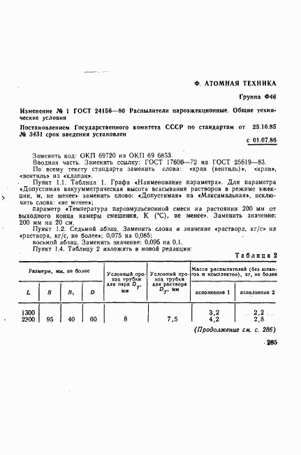 ГОСТ 24156-80, страница 13