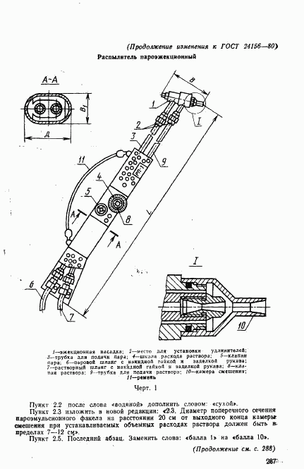 ГОСТ 24156-80, страница 15