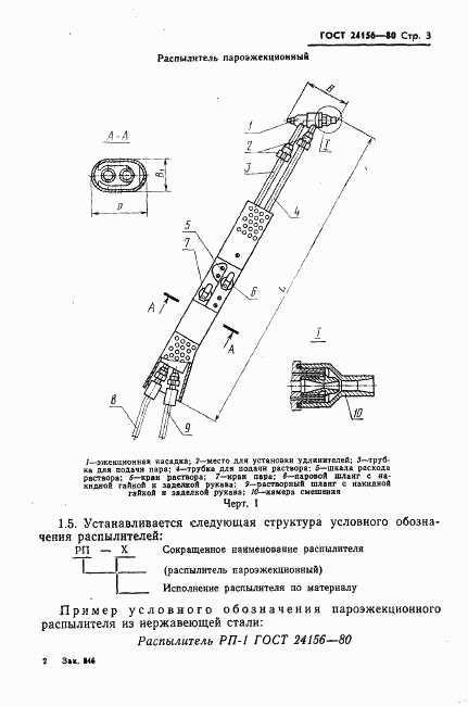 ГОСТ 24156-80, страница 4