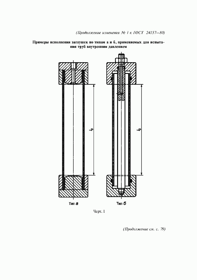 ГОСТ 24157-80, страница 14