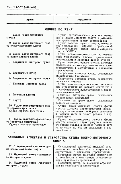 ГОСТ 24161-80, страница 3