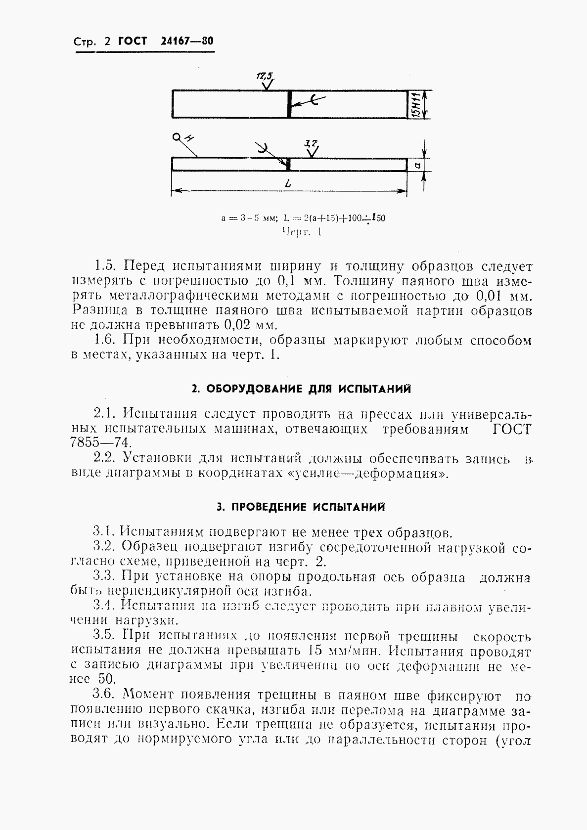 ГОСТ 24167-80, страница 4