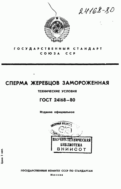 ГОСТ 24168-80, страница 1