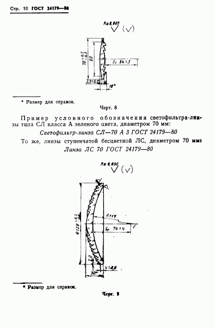 ГОСТ 24179-80, страница 13