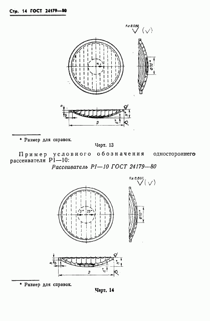 ГОСТ 24179-80, страница 17