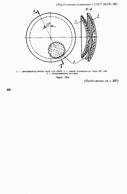 ГОСТ 24179-80, страница 43