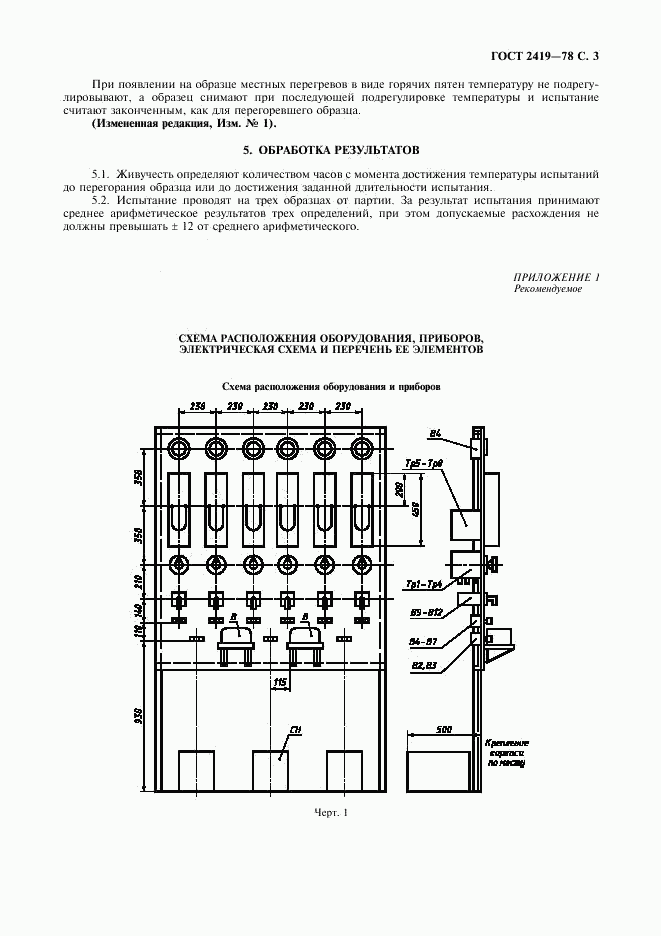 ГОСТ 2419-78, страница 4