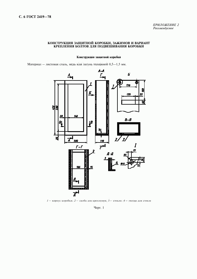 ГОСТ 2419-78, страница 7