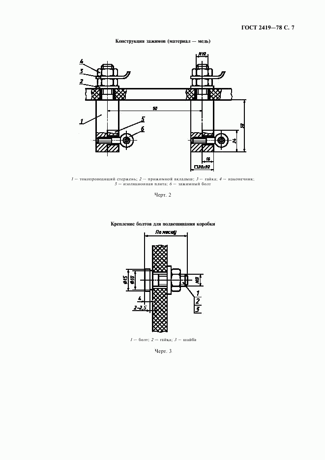 ГОСТ 2419-78, страница 8