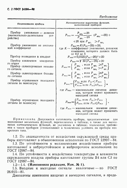 ГОСТ 24206-80, страница 3