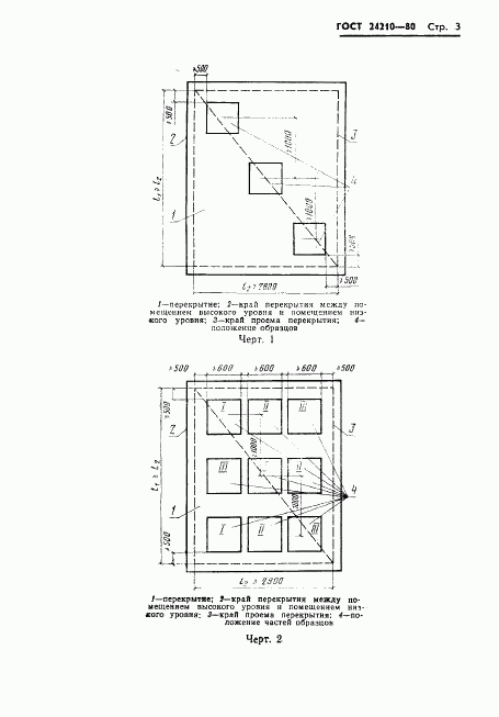 ГОСТ 24210-80, страница 5