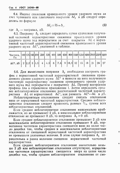 ГОСТ 24210-80, страница 8