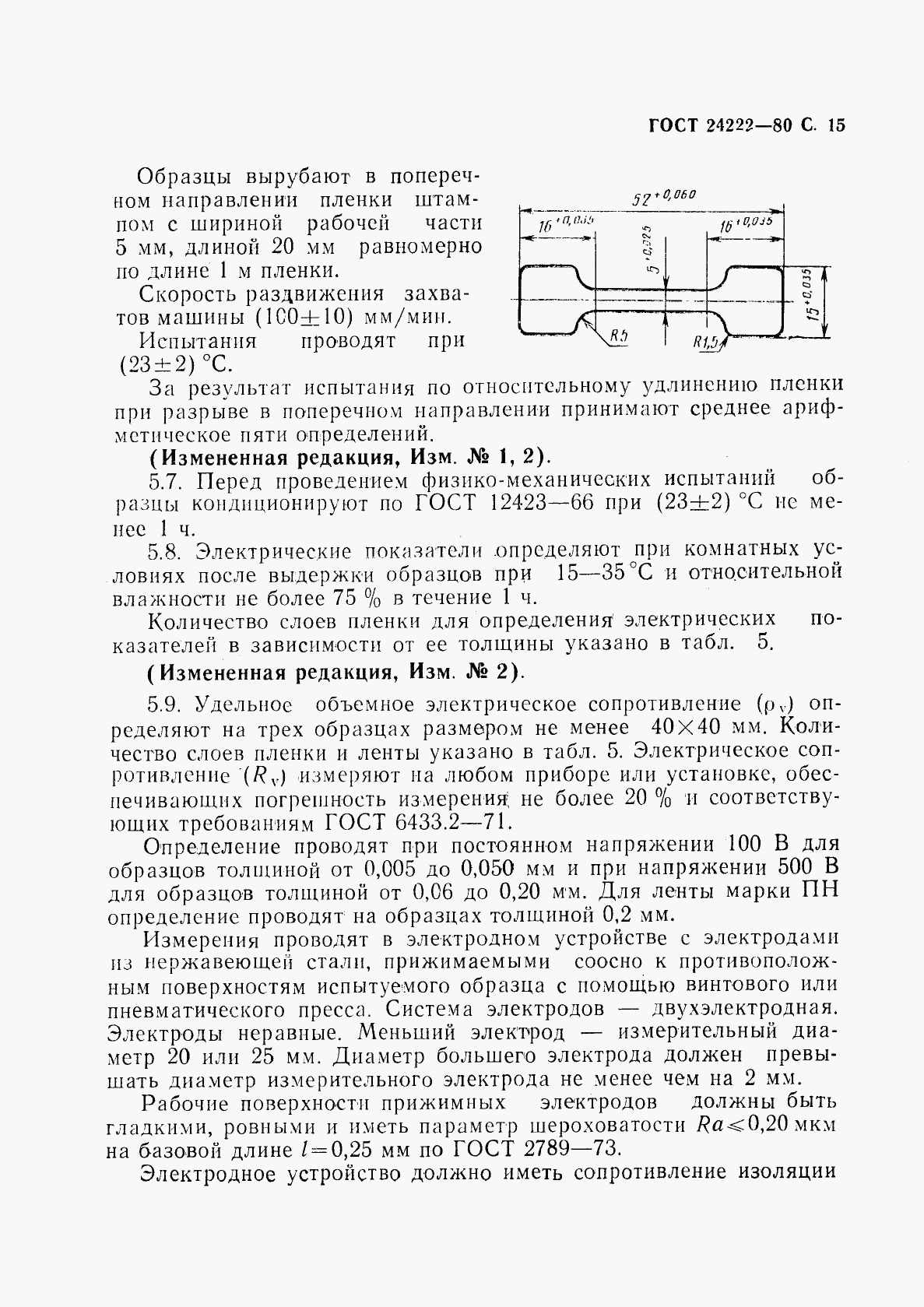 ГОСТ 24222-80, страница 17